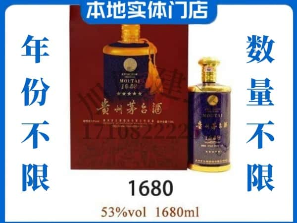 ​濮阳回收1680茅台酒空瓶子